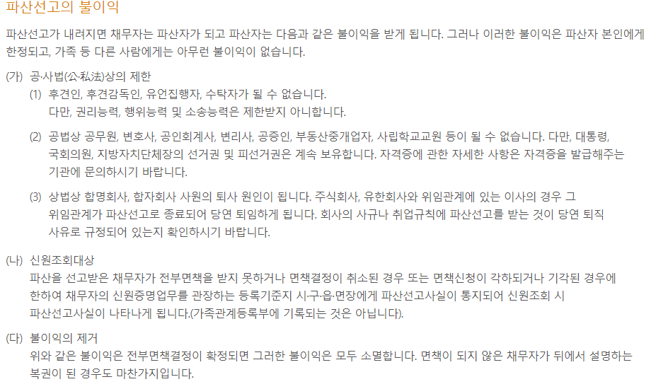 개인파산 불이익