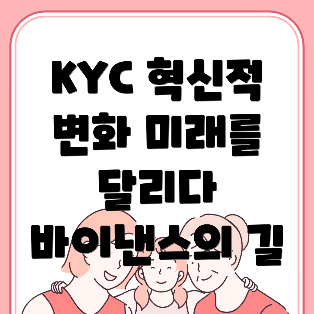 KYC 신원인증