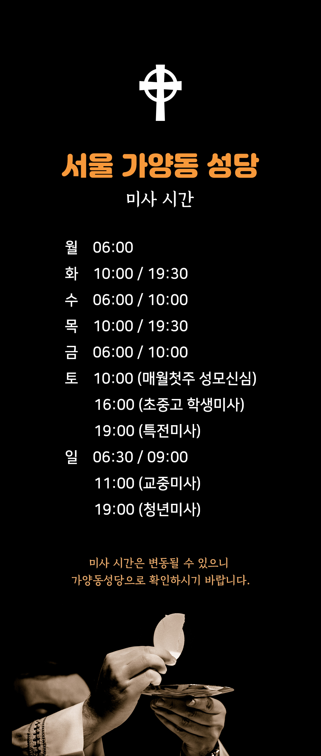 서울 가양동성당 미사시간