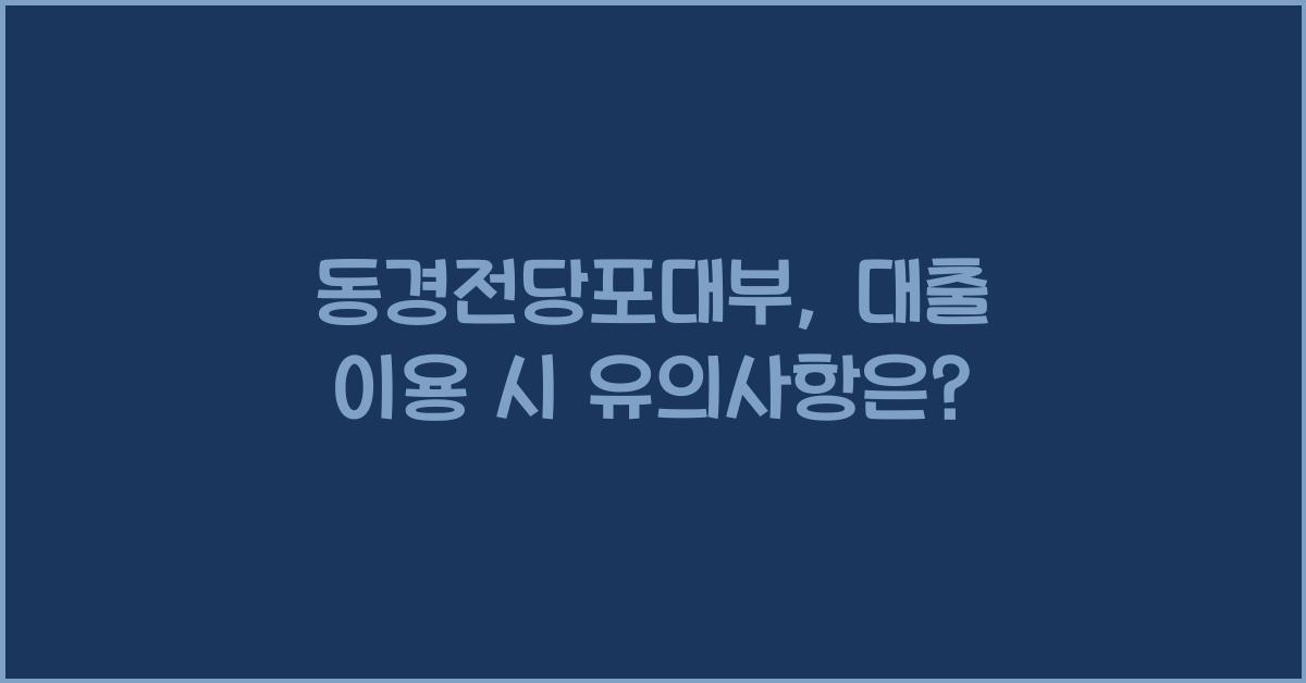 동경전당포대부