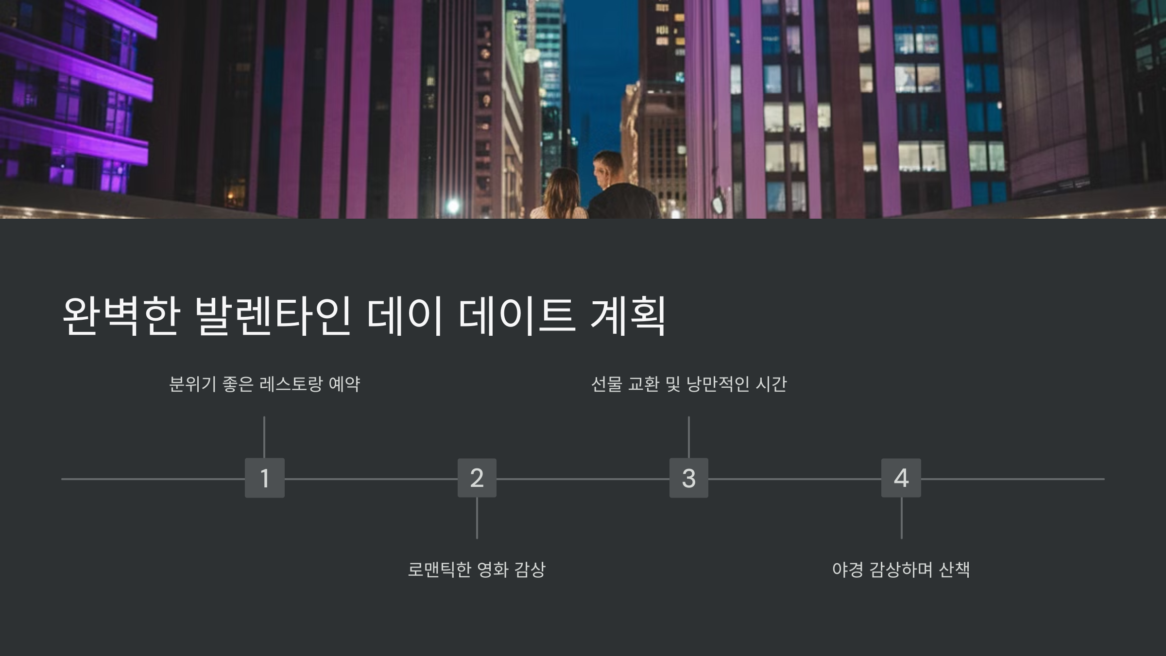 발렌타인 데이