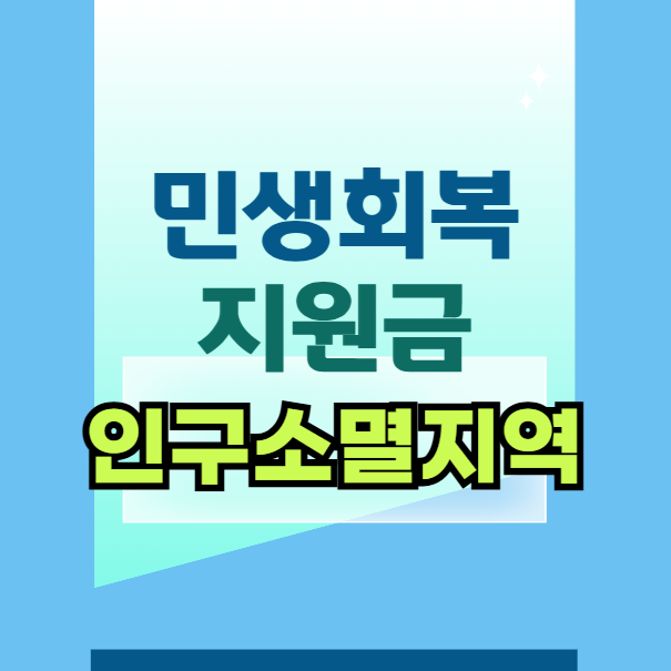 농어촌 인구소멸지역 84개