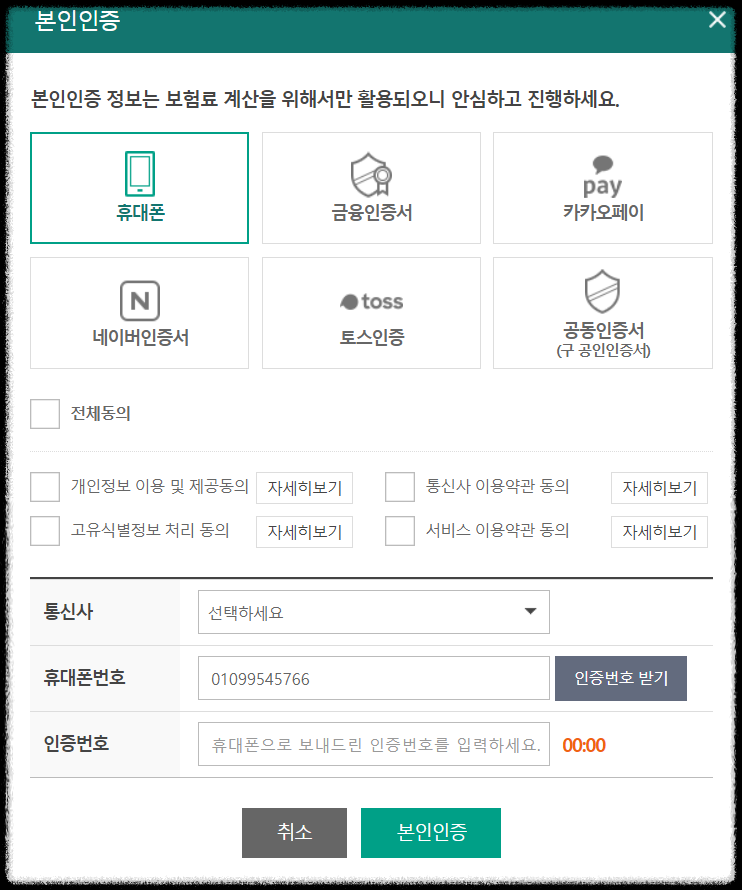 DB 다이렉트 자동차보험 가입방법 및 장단점 후기 총정리!