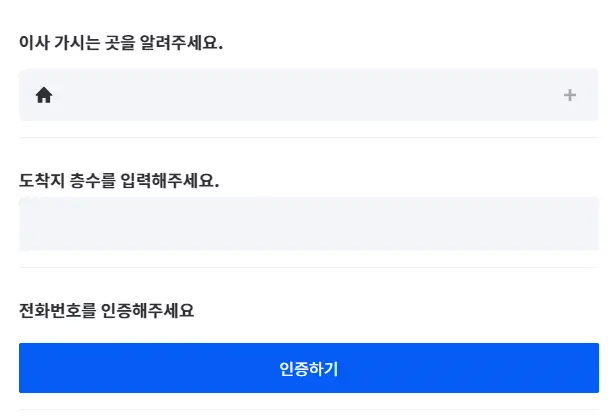 이사 갈 주소 입력