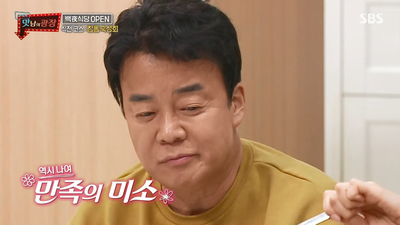 맛남의광장 백종원 참돔 숙성회 만드는 법