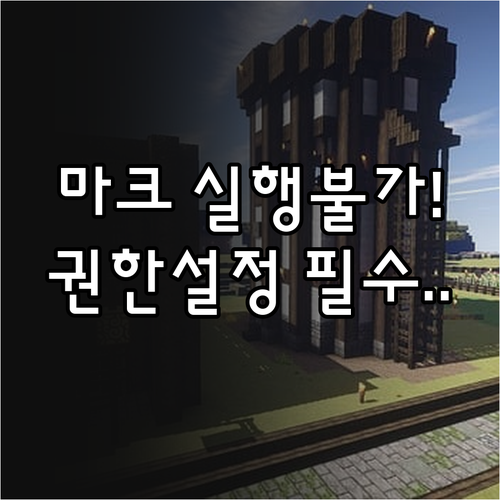 마인크래프트 실행 안 될 때 조치 사..