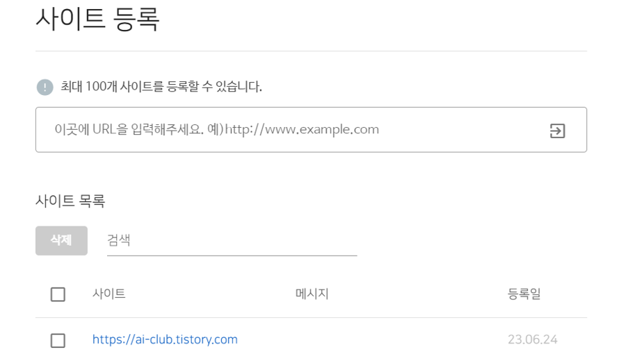 네이버 웹마스터 도구 등록 완료 사이트 확인