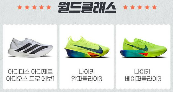 런닝화계급도2025,나이키런닝화계급도,아디다스런닝화계급도,뉴발란스런닝화계급도,아식스런닝화계급도,런닝화계급도추천