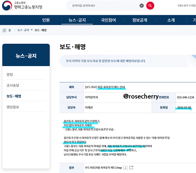 자동육아휴직제도-2016년-신청서식-표준안