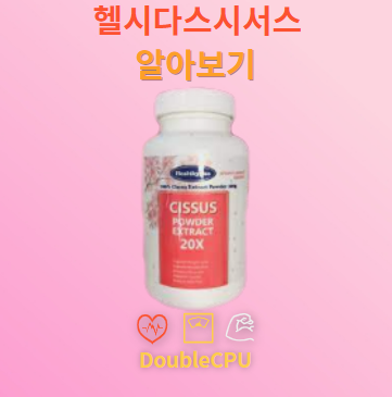헬시다스시서스
