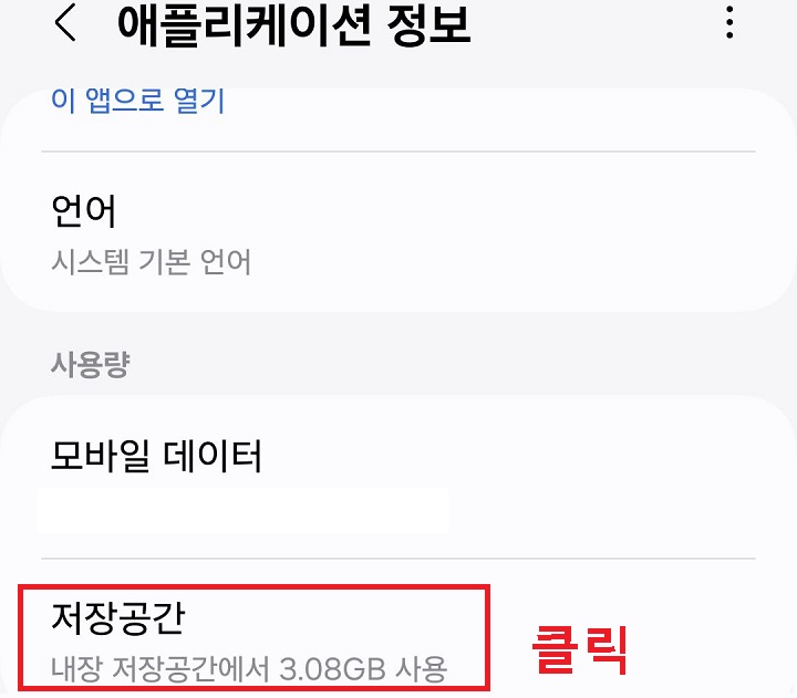 저장공간 클릭함