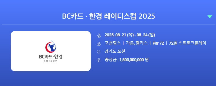 BC카드 한경 레이디스컵