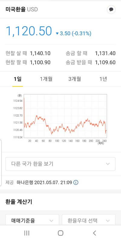 다음 모바일 환율계산기