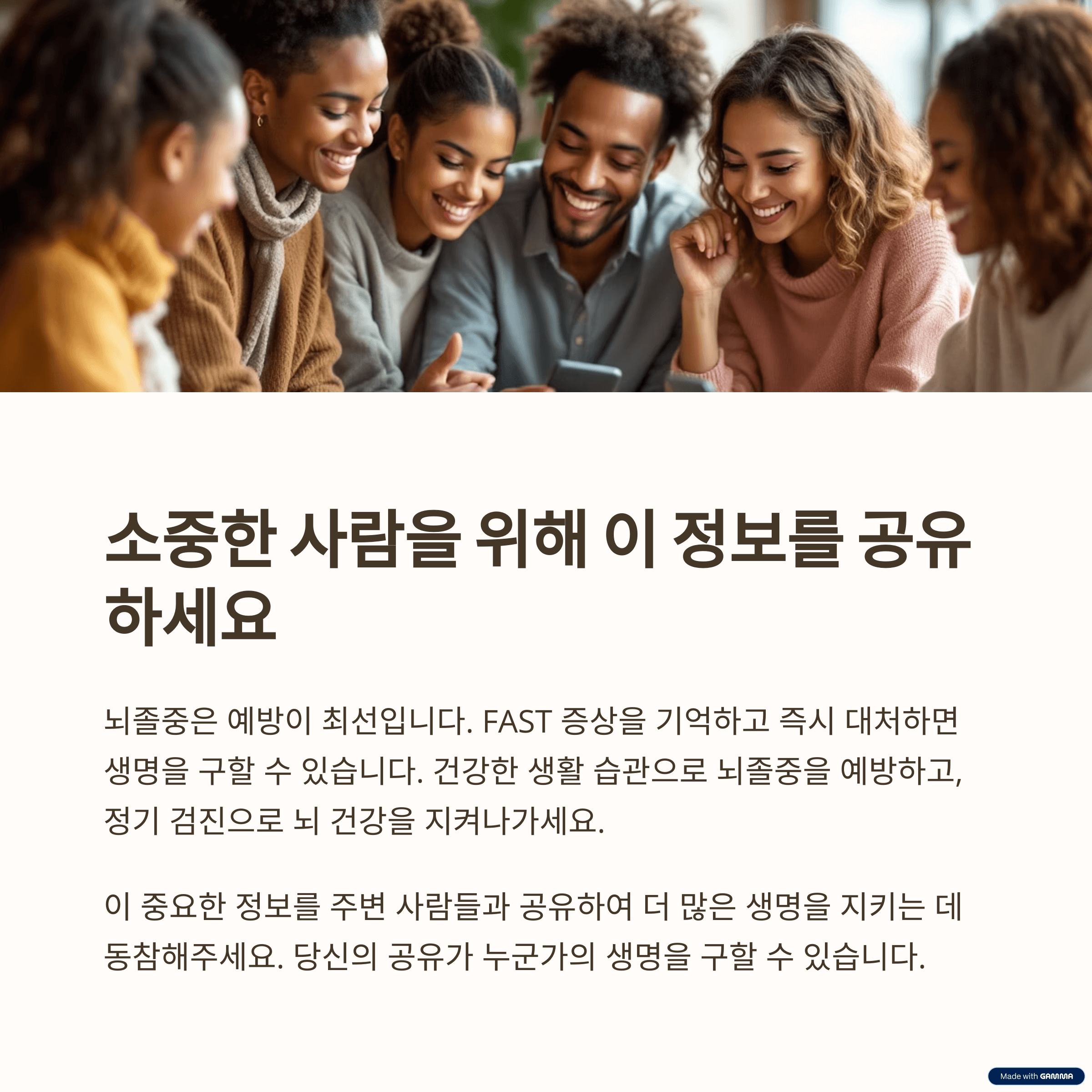 뇌졸중 예방 및 관리 방법