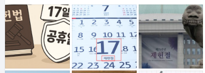 제헌절 - 헌법의 날, 다시 돌아봐야 할 이유 3가지