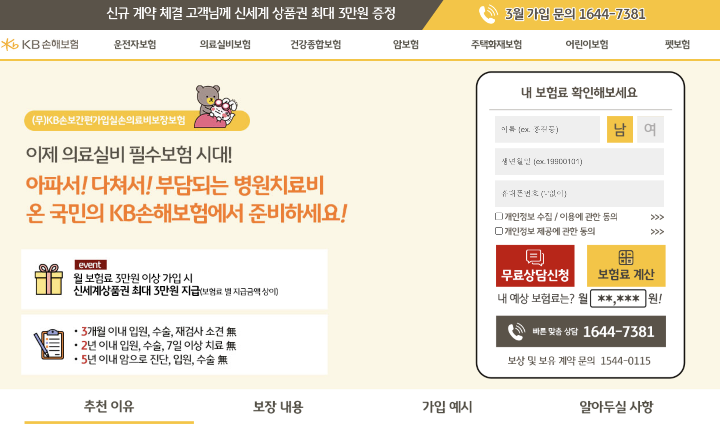 KB 손해보험