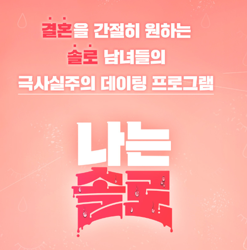 나는 솔로 22기촬영지