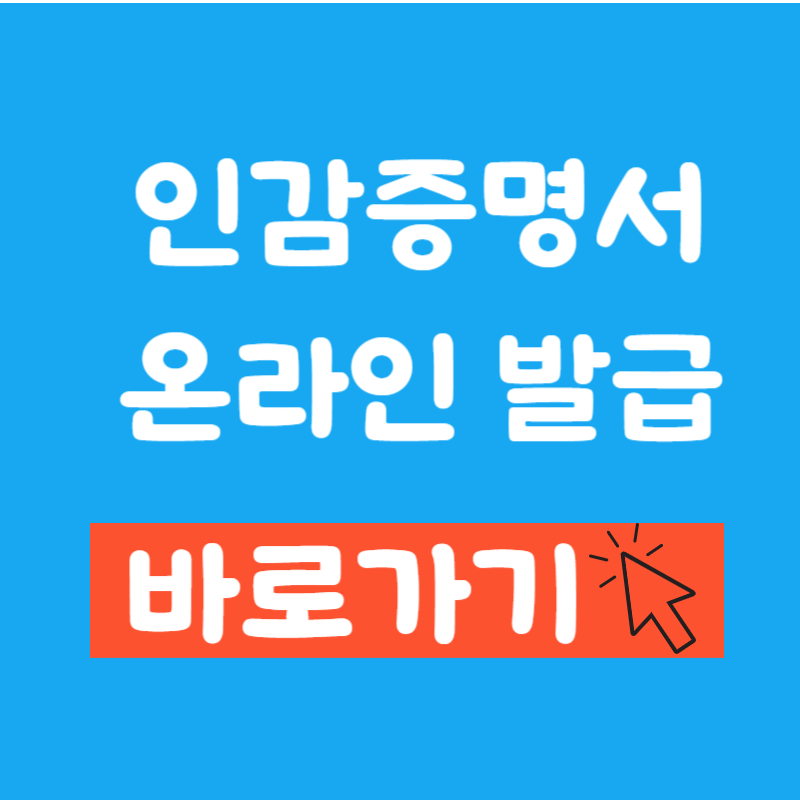 인감증명서 온라인 발급 바로가기