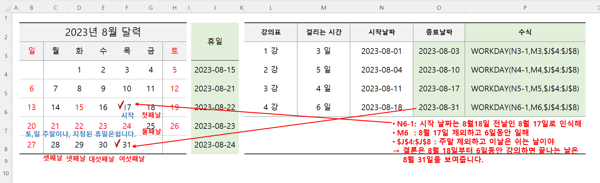 Workday 함수 실제 예시