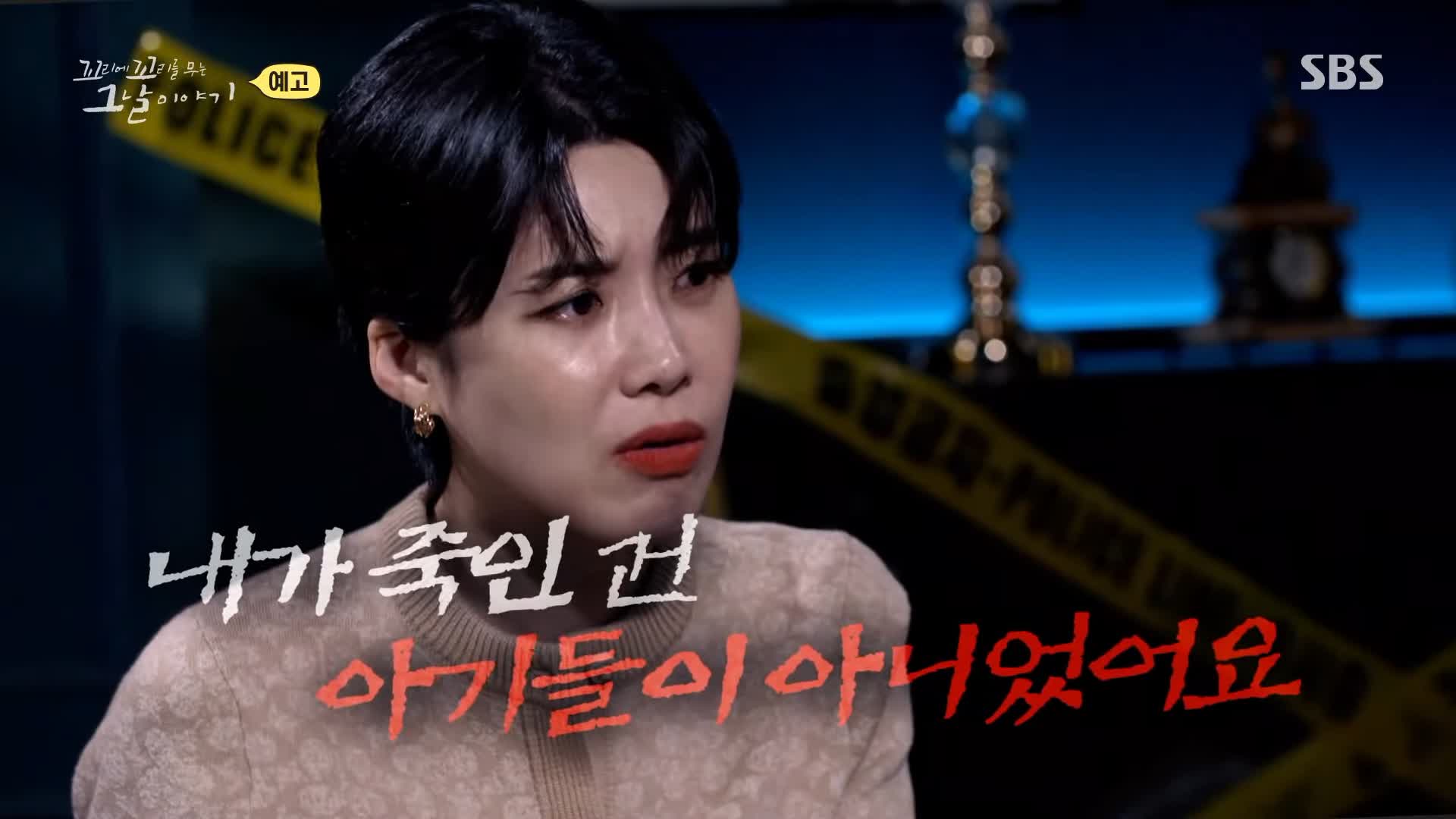 꼬리에 꼬리를 무는 그날 이야기 꼬꼬무 서래마을 프랑스인 어머니 갓난 아기 2명 질식 살해 뒤 3-4년간 냉동고에 보관 남편 무혐의
