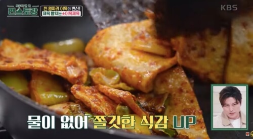 류수영 어묵