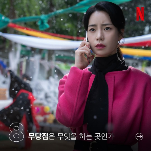 더글로리