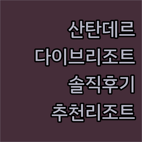 산탄데르 다이브 리조트 추천! 아빌라..