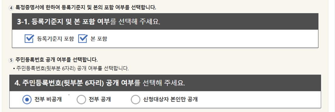 가족관계증명서 인터넷발급 방법 정부24