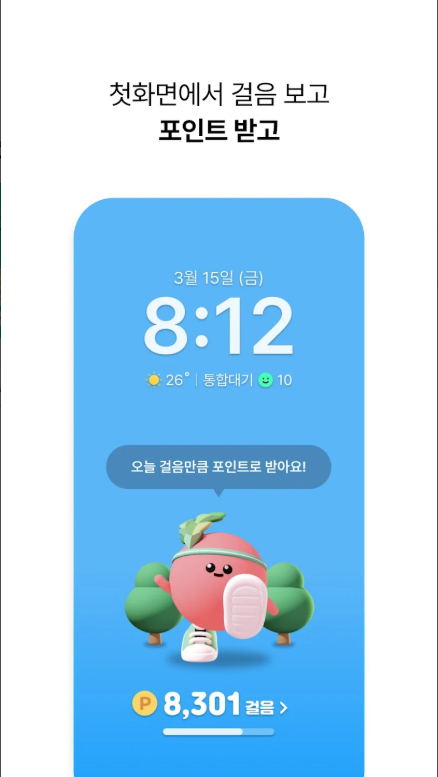 돈버는 만보기, 포인트 재테크, 만보기 탄소중립 앱테크