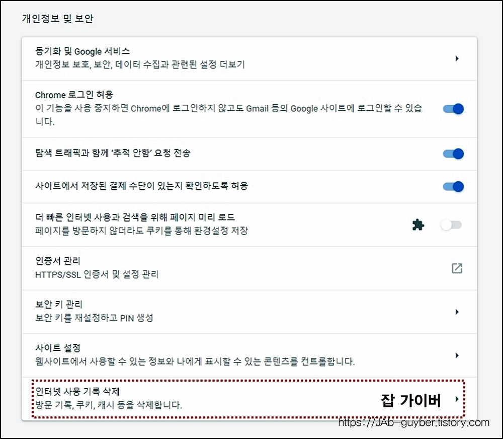크롬 설정에서 인터넷 사용 기록 삭제(방문기록, 쿠키, 캐시)를 선택하는 화면