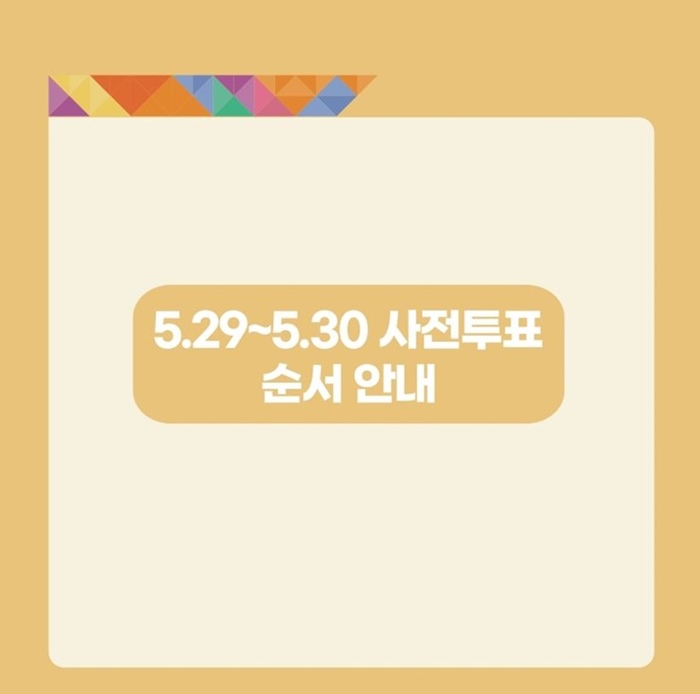 대통령선거-사전투표소