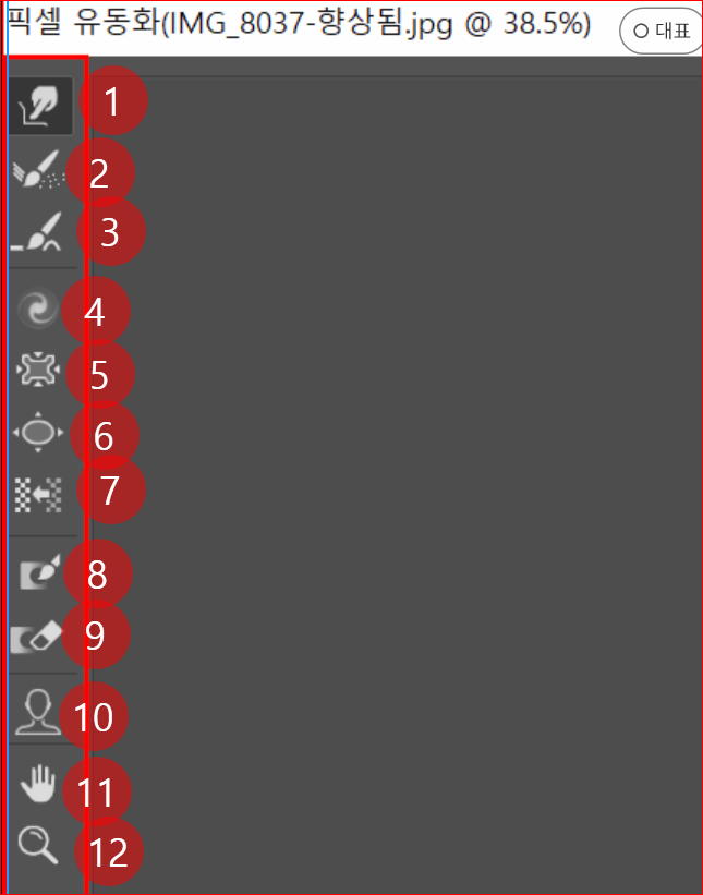리퀴파이(픽셀 유동화) 도구 창