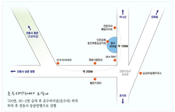 전등사