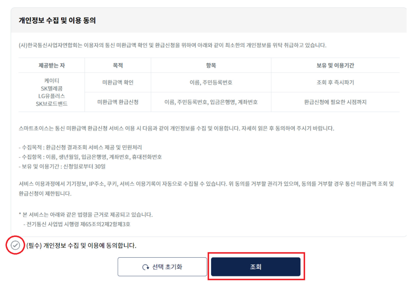 통신 미환급액과 유료방송 미환급액, 숨은 돈을 찾는 방법