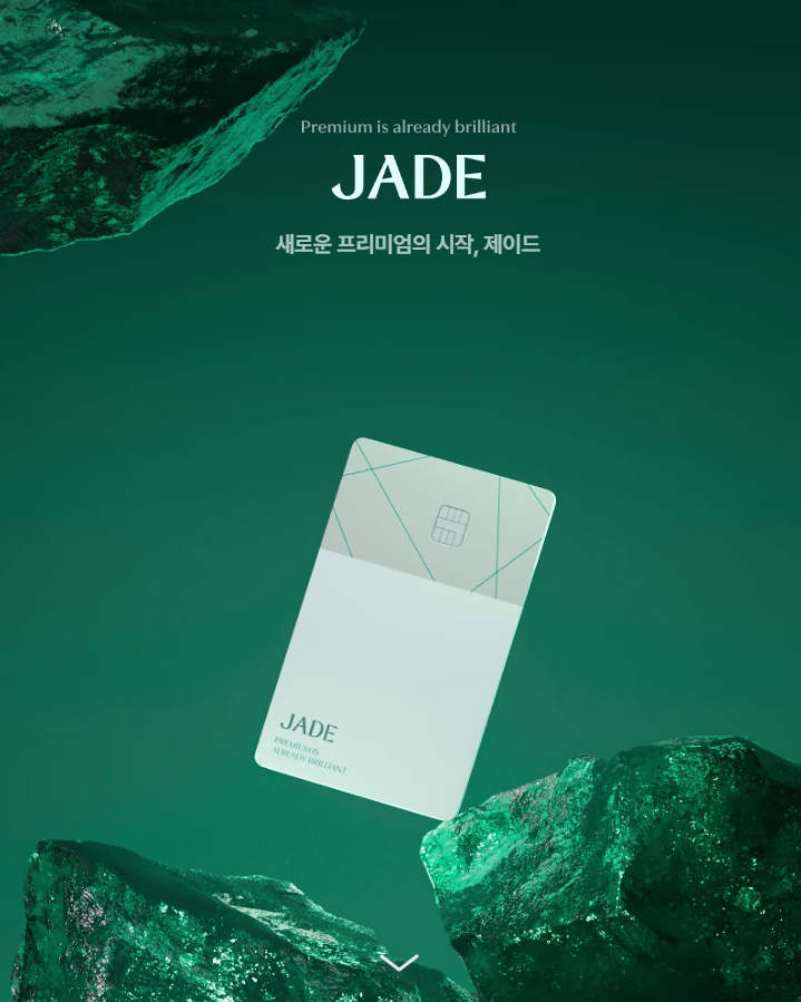 하나제이드카드