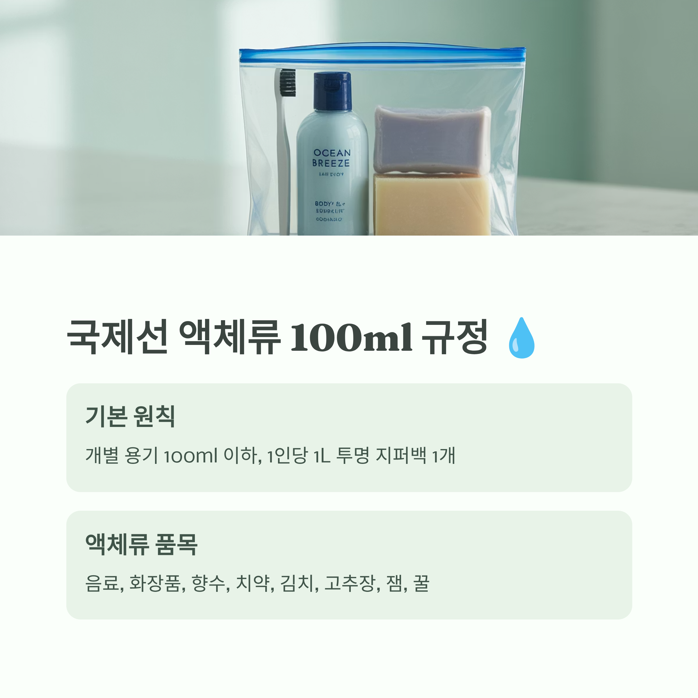 해외여행 시 보조배터리 등 기내 반입 금지 물품 규정