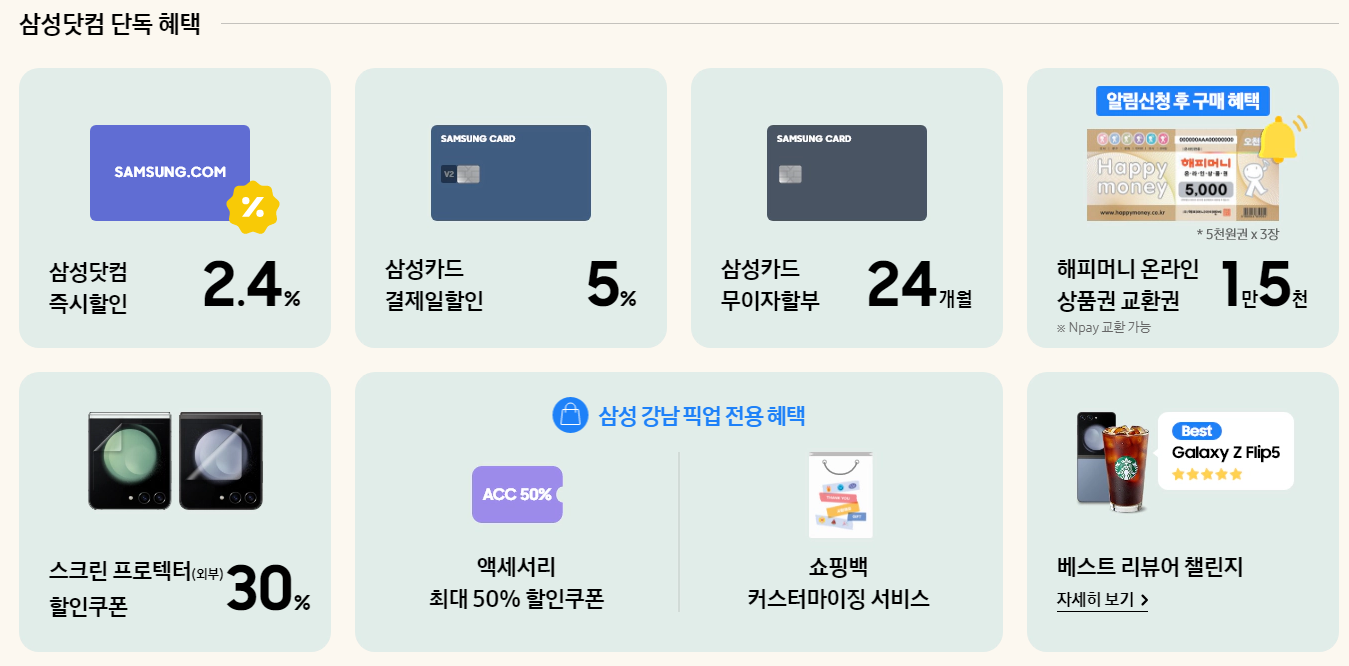 갤럭시 z플립5 사전예약