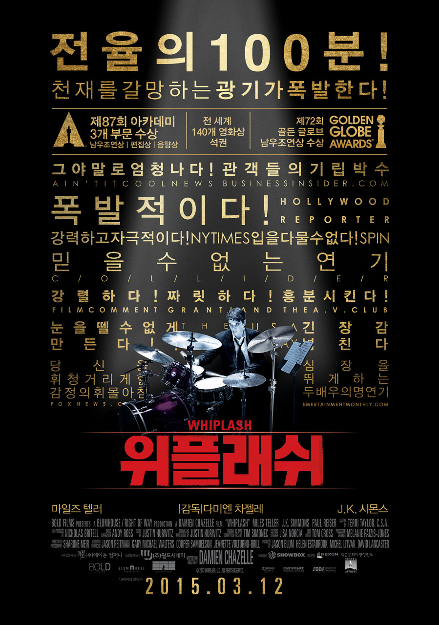 영화 ' 위플래시 '포스터