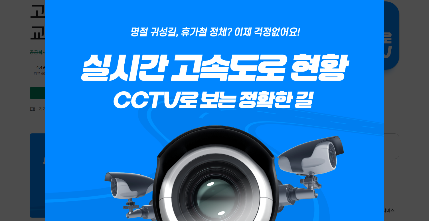 고속도로 교통상황 실시간 cctv영상