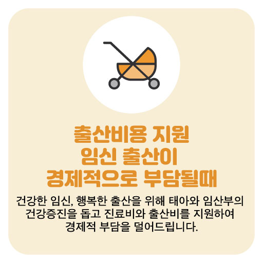 출산비용 지원