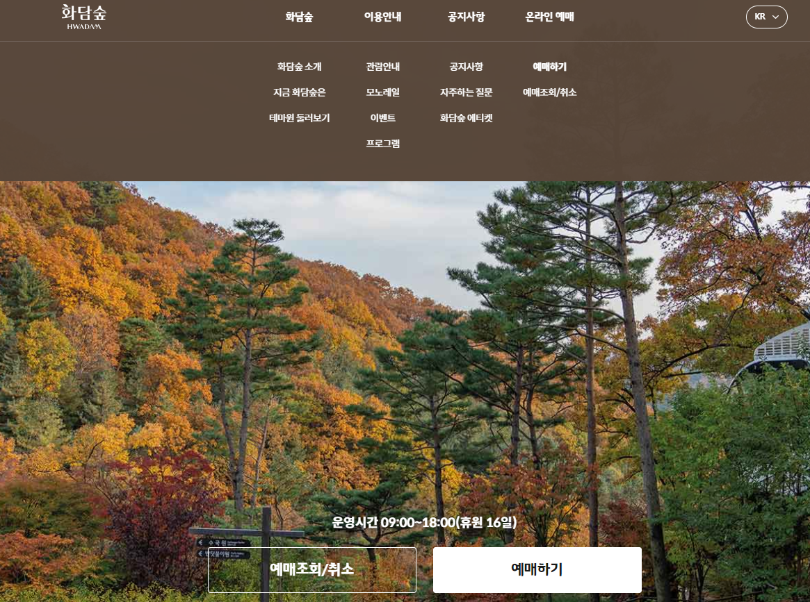 화담숲 2
