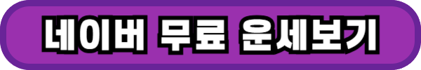 무료운세