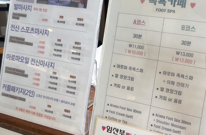 발마사지, 족욕 가격 정보