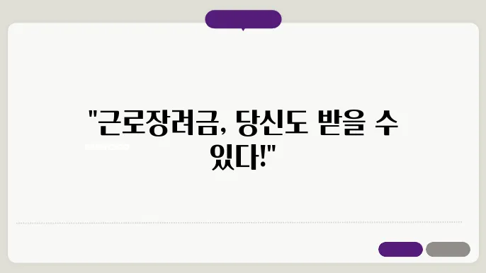 근로장려금 반기신청 자격