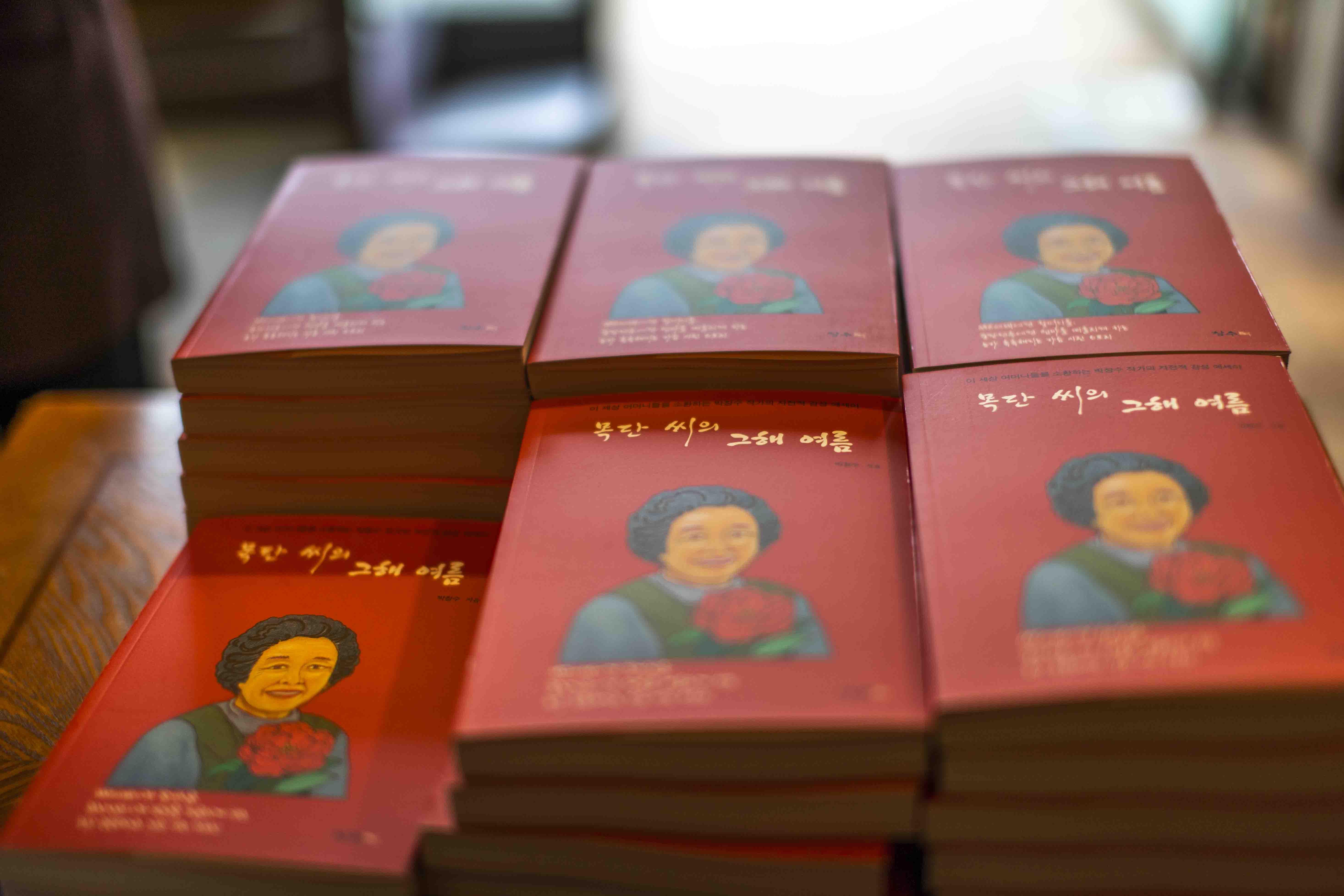 박창수 작가의 가족에세이 - 목단씨의 그해 여름