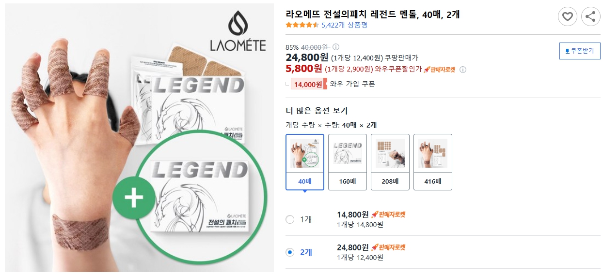 라오메뜨-전설의패치-레전드-멘톨,-40매,-2개