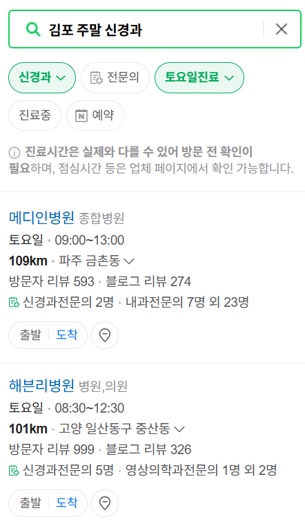 김포시 주말 진료 신경외과 목록 ❘ 토요일·일요일·공휴일 진료 병원 (어지럼증, 두통, 손발저림, 디스크)