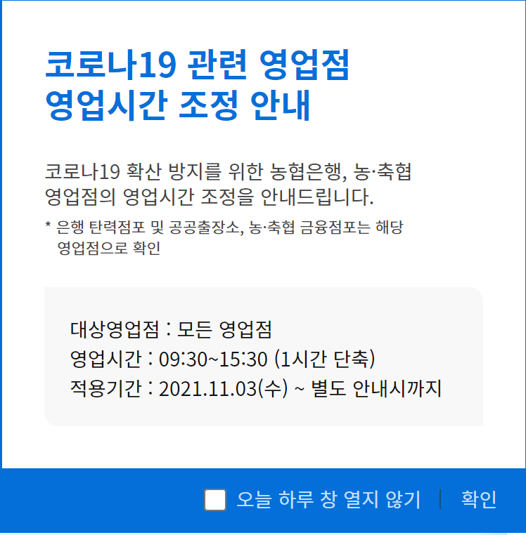 은행 영업시간 변경