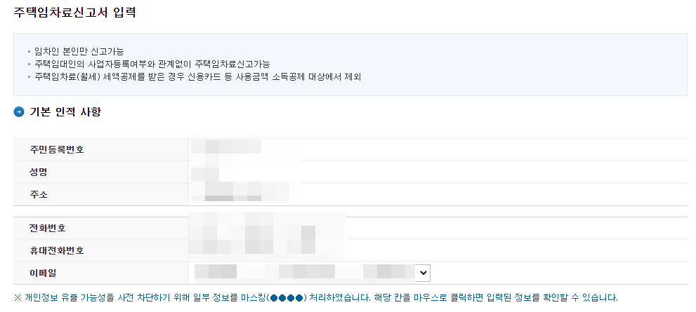 주택임차료신고서 입력