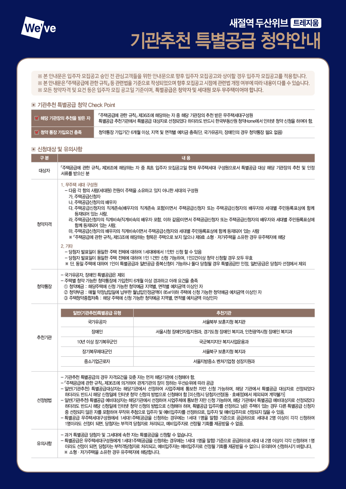 새절역 두산위브 트레지움 평면도 분양정보 청약정보 안내